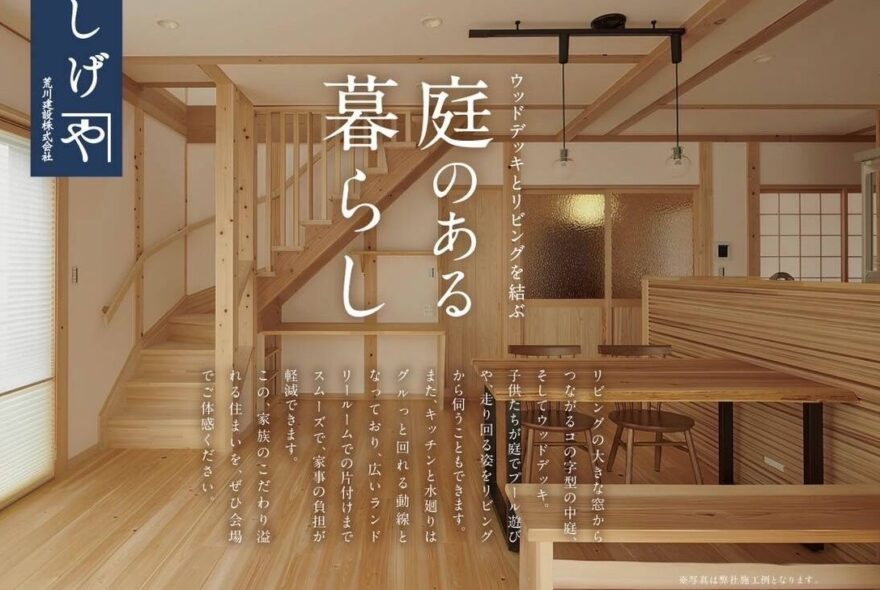 2025年5月24日（土）25日（日）【 滋賀県近江八幡市若葉町  木の家  完成見学会 】